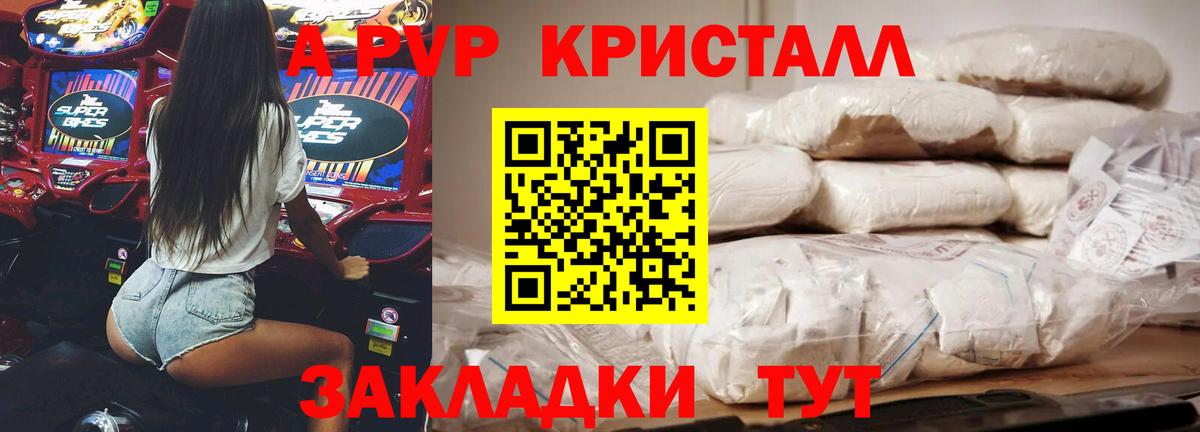A-PVP VHQ Раменское