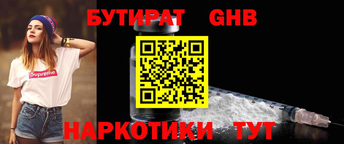 Бутират 99%  Бутират  Раменское  Вход с VPN 