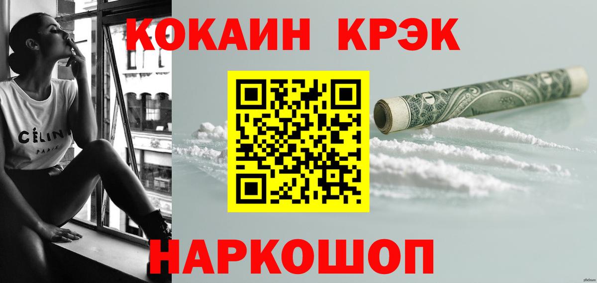 КОКАИН  COCAIN Columbia  Вход с VPN  Раменское 