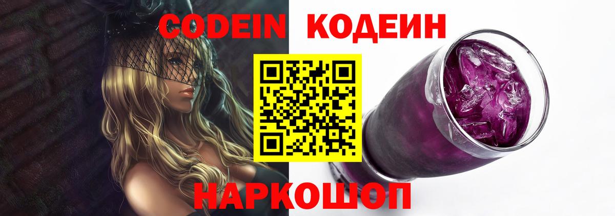 Раменское  Codein напиток Lean (лин)  Вход с VPN 