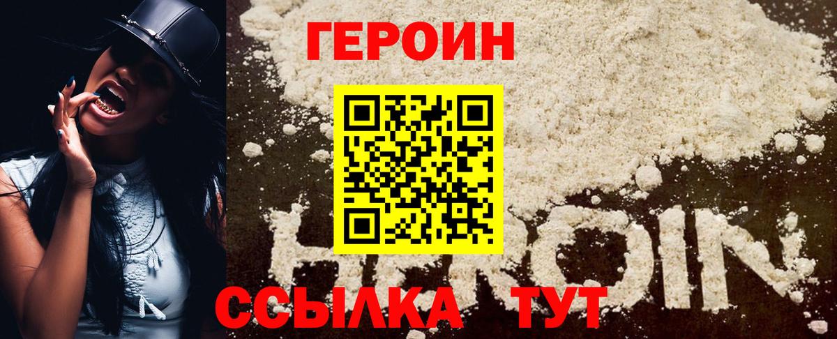 ГЕРОИН  Вход с VPN  Раменское  Героин хмурый 